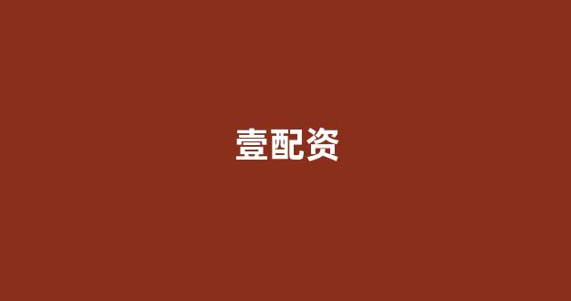场外配资是什么意思