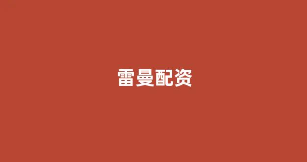 股票配资onemiao