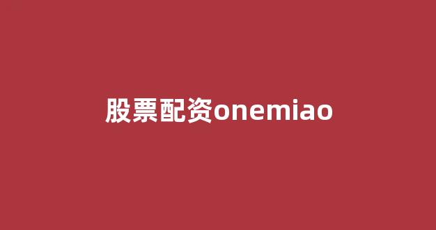 配资开户