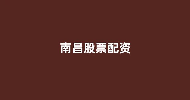 配资平台来牛金所