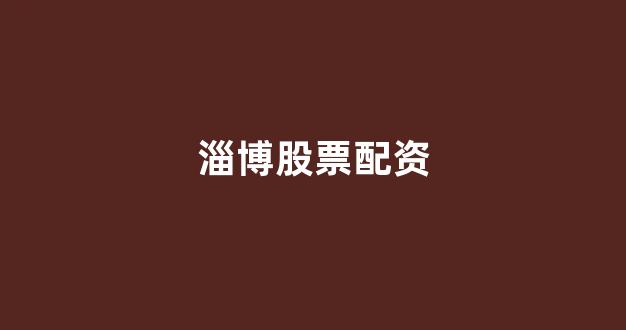 象泰配资