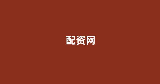 太原股票配资