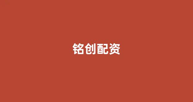 打新股鑫东财配资