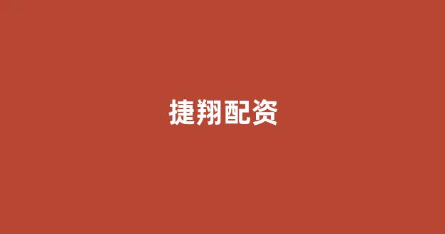 股票配资网站